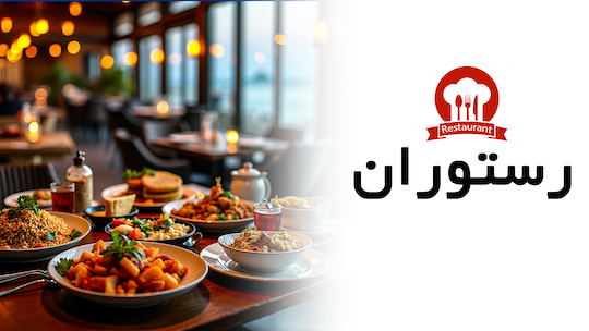ظروف یکبار مصرف برای صنف رستوران